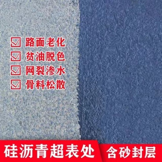 广东制作蒙泰沥青路面保护剂