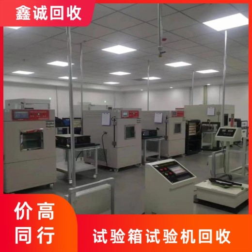 深圳寶安二手實驗室設備回收正規廠家