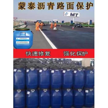 内蒙古防水蒙泰沥青路面保护剂用途广泛
