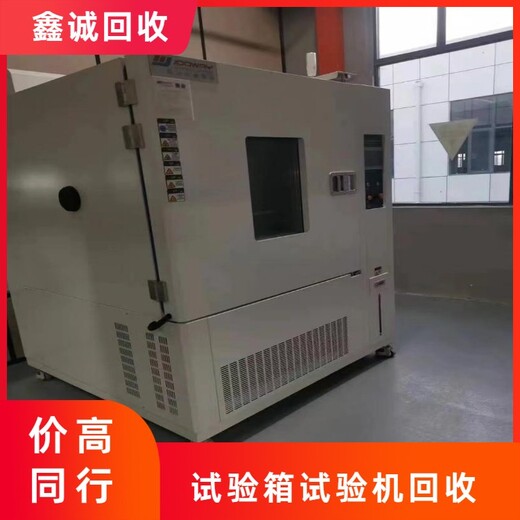 廣州荔灣現款實(shí)驗室設備回收上門(mén)看貨