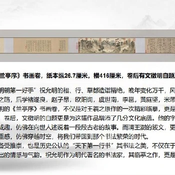 浙江祝枝山《蘭亭序卷》版畫價(jià)格