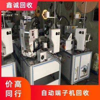 广州黄埔大量自动端子机回收价格