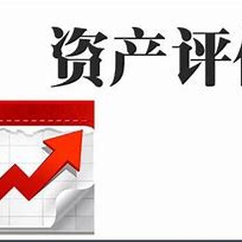 銅陵企業凈資產評估股權評估