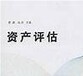 包頭股東技術出資評估股權評估