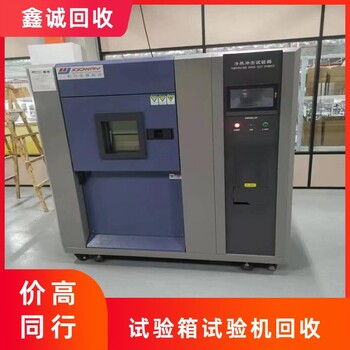 深圳寶安長期實驗室設(shè)備回收誠信為本