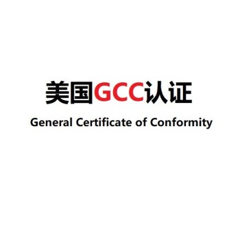 宜昌纽扣电池GCC认证