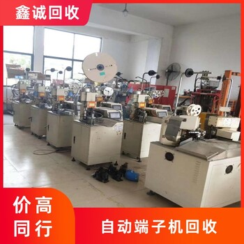 廣州白云長(zhǎng)期自動(dòng)端子機(jī)回收現(xiàn)金結(jié)賬