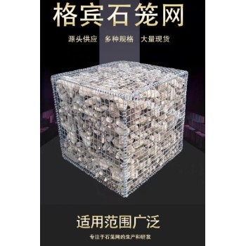 北京生产格宾石笼网价格-格宾石笼网生产基地