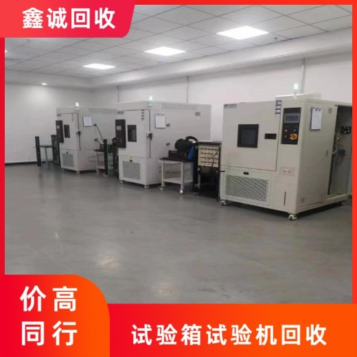 广州增城大量实验室设备回收厂家报价