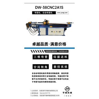 亳州自动化宇毅弯管机DW38NC