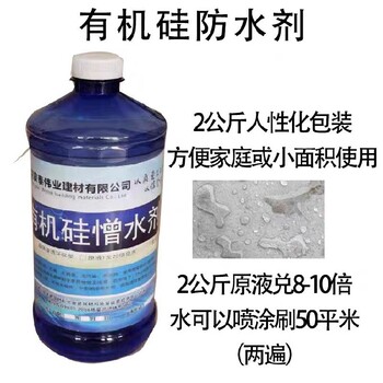 河北防水蒙泰有机硅憎水剂