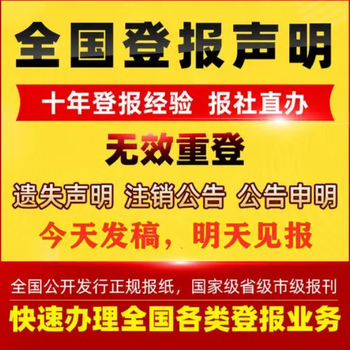 固原日报登报联系电话,登报挂失电话