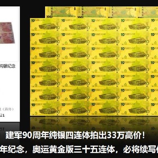 晋城奥运35连体黄金整版大炮筒发行数量