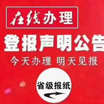 中国税务报登报联系电话及登报攻略