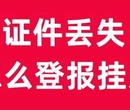 河南法制报登报联系电话,登报挂失电话图片