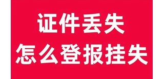 泉州晚报登报联系电话,登报挂失电话图片4