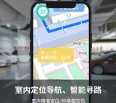 天津360度室内导航app