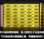 西藏奥运35连体黄金整版大炮筒批发价格