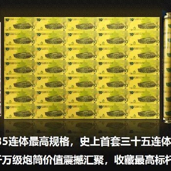 青岛奥运35连体黄金整版大炮筒收藏价值