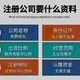 公司注册代办费用图