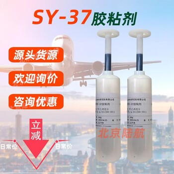 SY-37胶粘剂sy37胶使用温度双组分航材院标准Q/6S1566-2011