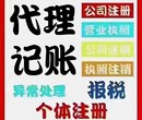 舟山公司注册资本舟山市正规公司注册代办哪家专业图片