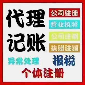 舟山新城税务工商银行个体户注册代办