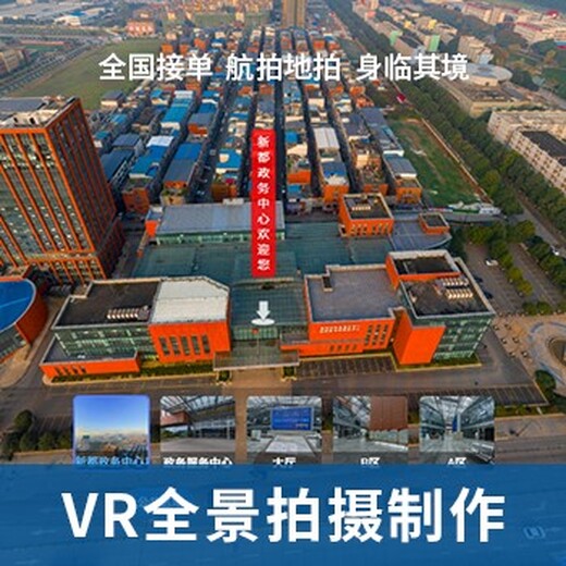 成都360度VR全景制作,VR全景制作