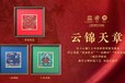 邢臺人類非物·云錦天章值錢嗎