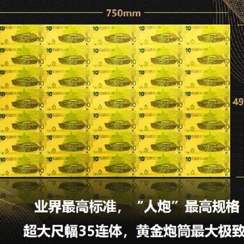 宜春奧運35連體黃金整版大炮筒值錢嗎