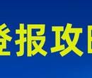 大公报登报联系电话,登报挂失电话图片