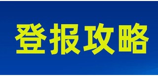 开封日报登报联系电话,登报挂失电话图片2