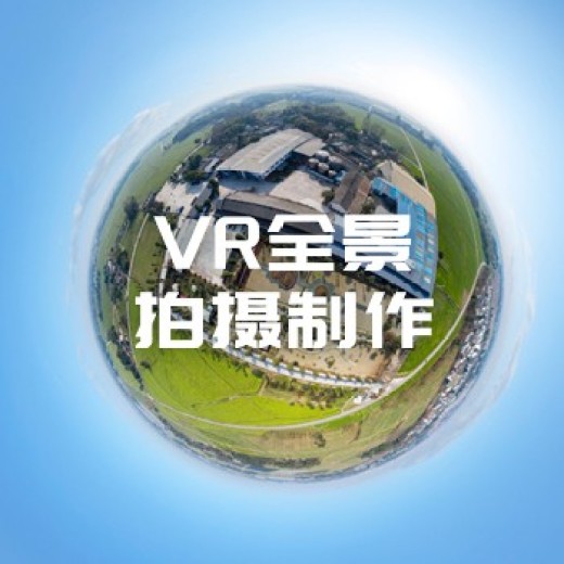 上海视频VR全景制作