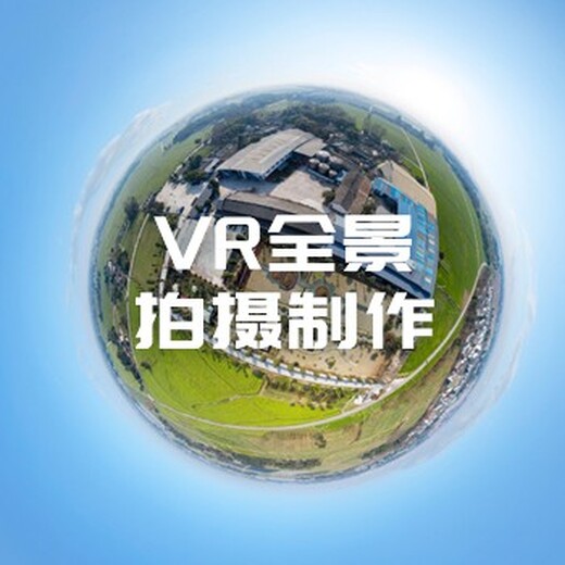 云南720VR全景创作