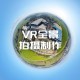 甘肃VR全景制作图