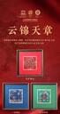 寶坻人類非物·云錦天章官方聯(lián)系