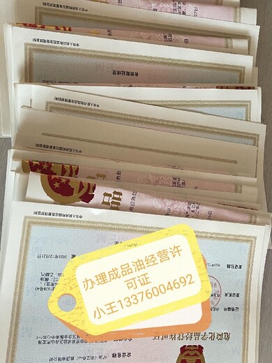 舟山油品公司注冊