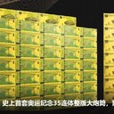 宜春奧運(yùn)35連體黃金整版大炮筒值錢嗎
