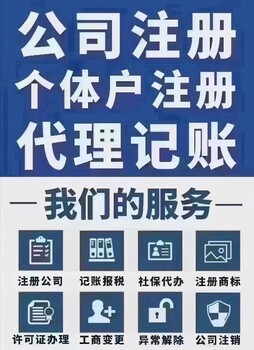 個(gè)體戶注冊(cè)代辦公司聯(lián)系方式