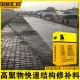 惠州高聚物快速结构修补料厂家联系电话展示图