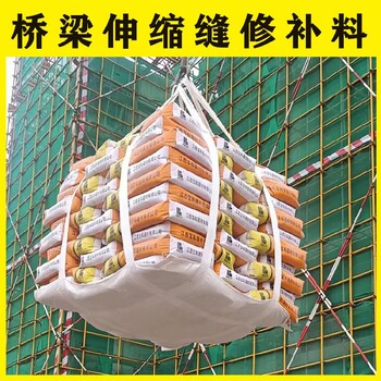 常州橋梁伸縮縫修補(bǔ)料廠家報(bào)價(jià)