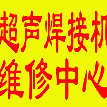 簡陽市封膜機(jī)快遞倉儲設(shè)備維修維修部