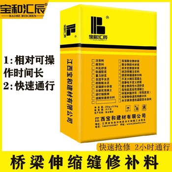 甘孜橋梁伸縮縫修補料廠家聯(lián)系聯(lián)系方式