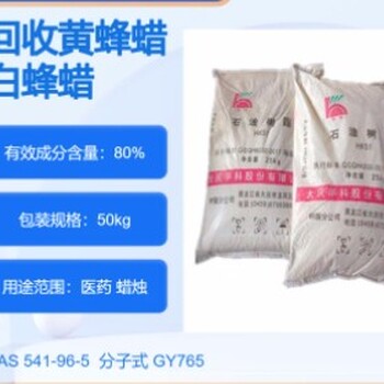 湖南廢舊黃蜂蠟回收價格