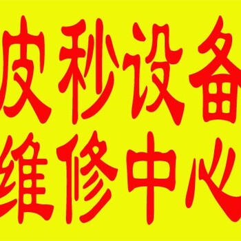 崇州市壓力蒸汽滅菌鍋美容儀器維修