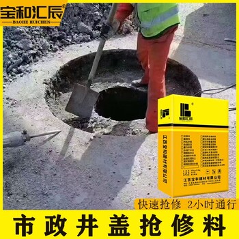 石河子井蓋修補料工廠店