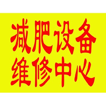 都江堰光子美白太空艙美容儀器維修