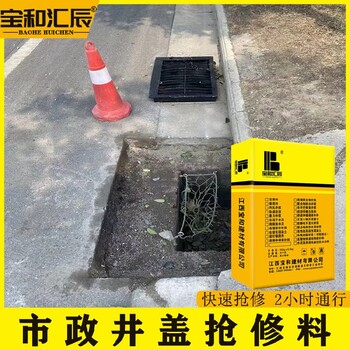 舟山井蓋修補(bǔ)料工廠店