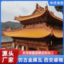 山西旅游景區(qū)仿古金屬瓦_(dá)睿馳瓦業(yè)