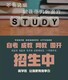 在職研究生輔導(dǎo)班圖